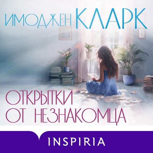 Produktbild: Otkrytki ot neznakomtsa