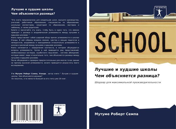 Produktbild: Luchshie i hudshie shkoly Chem ob#qsnqetsq raznica?