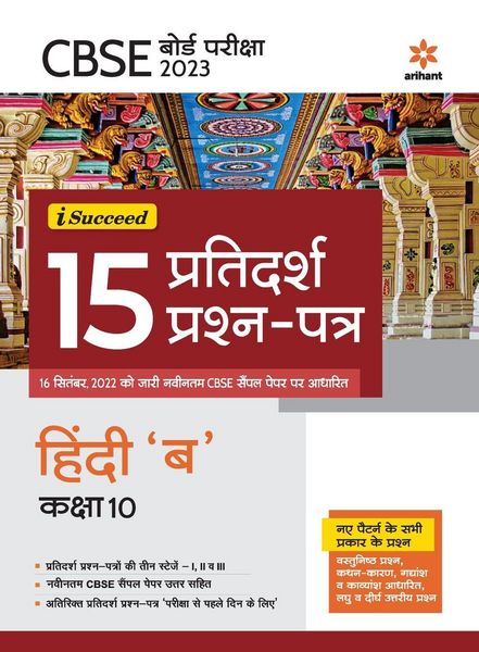 Produktbild: I-Succeed 15 Pratidarsh Prashan Patar- HINDI "B" Kaksha 10th