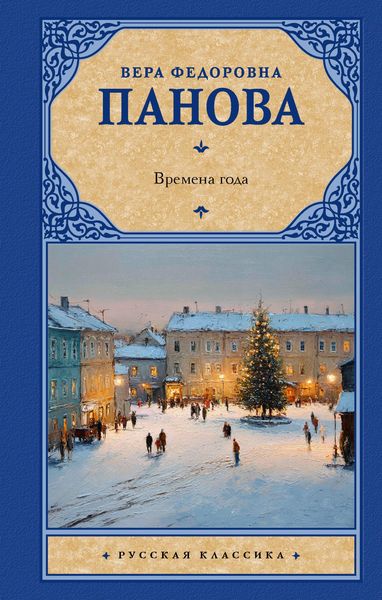Produktbild: Vremena goda