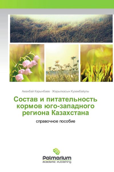 Produktbild: Sostaw i pitatel'nost' kormow &uuml;go-zapadnogo regiona Kazahstana