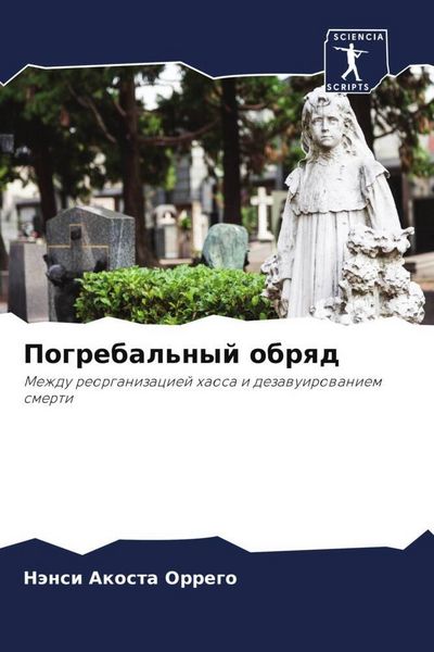 Produktbild: Pogrebal'nyj obrqd