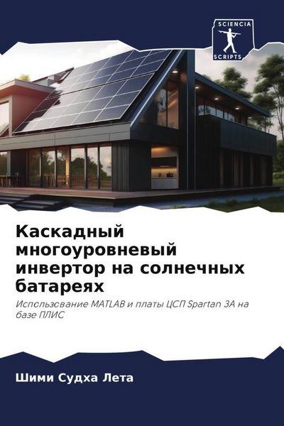 Produktbild: Kaskadnyj mnogourownewyj inwertor na solnechnyh batareqh