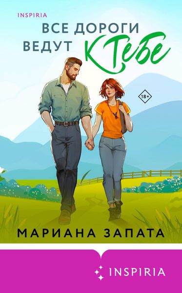 Produktbild: Vse dorogi vedut k tebe