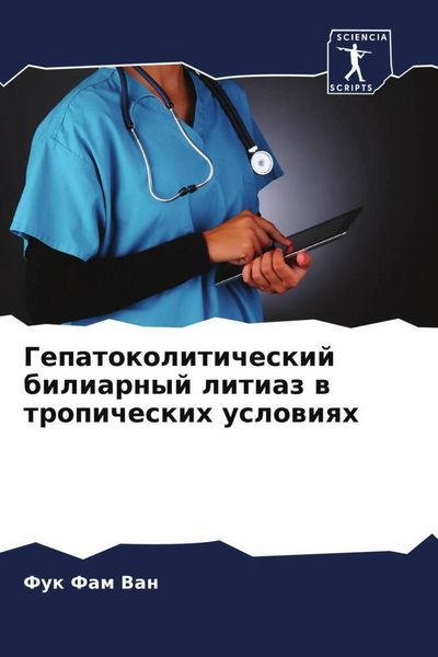 Produktbild: Gepatokoliticheskij biliarnyj litiaz w tropicheskih uslowiqh