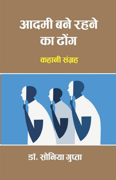 Produktbild: Admi bne rehne ka dhong: (कहानी संग्रह)