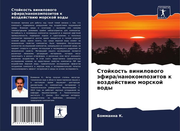 Produktbild: Stojkost' winilowogo &auml;fira/nanokompozitow k wozdejstwi&uuml; morskoj wody