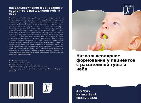Produktbild: Nazoal'weolqrnoe formowanie u pacientow s rasschelinoj guby i n&ouml;ba
