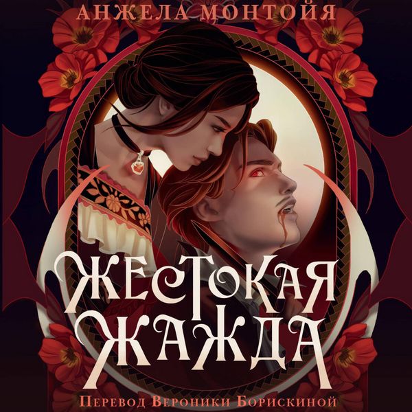 Produktbild: Zhestokaya zhazhda