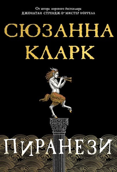 Produktbild: Piranesi