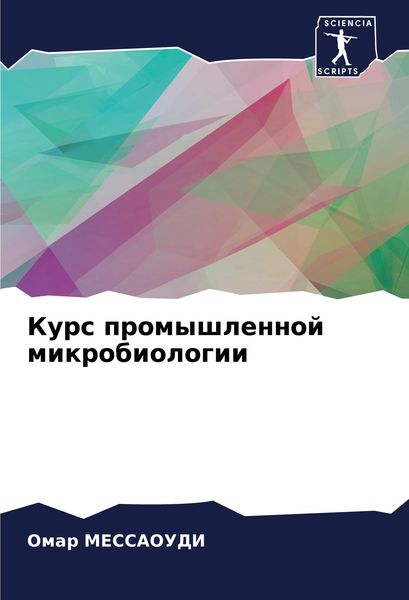 Produktbild: Kurs promyshlennoj mikrobiologii