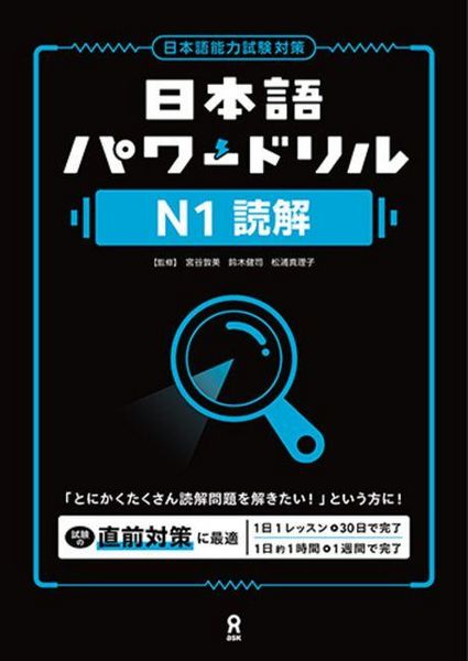 Produktbild: Nihongo Power Drill N1 Reading Comprehension
