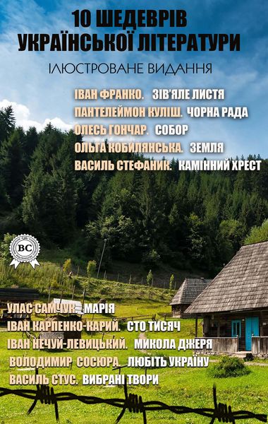 Produktbild: 10 masterpieces of Ukrainian literature. Illustrated edition