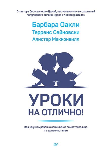 Produktbild: Uroki na otlichno! Kak nauchit' rebenka zanimat'sya samostoyatel'no i s udovol'stviem
