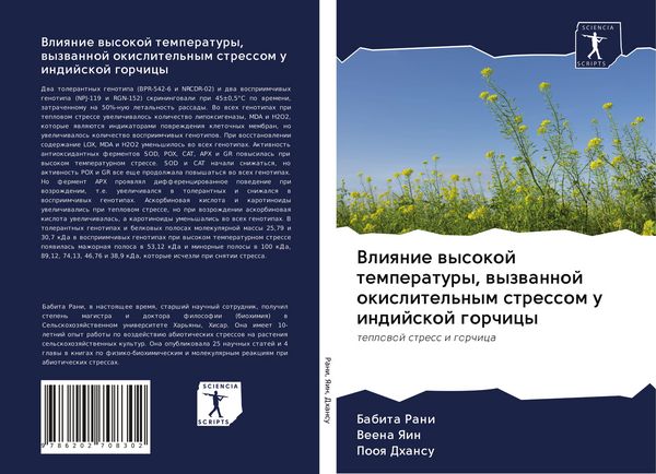 Produktbild: Vliqnie wysokoj temperatury, wyzwannoj okislitel'nym stressom u indijskoj gorchicy