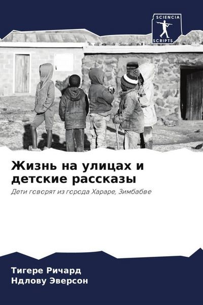 Produktbild: Zhizn' na ulicah i detskie rasskazy