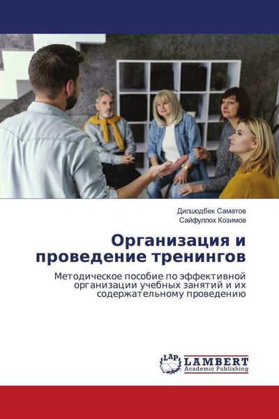Produktbild: Organizaciq i prowedenie treningow