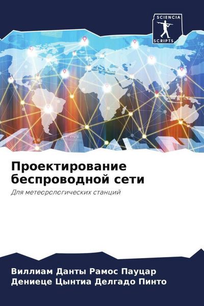 Produktbild: Proektirowanie besprowodnoj seti