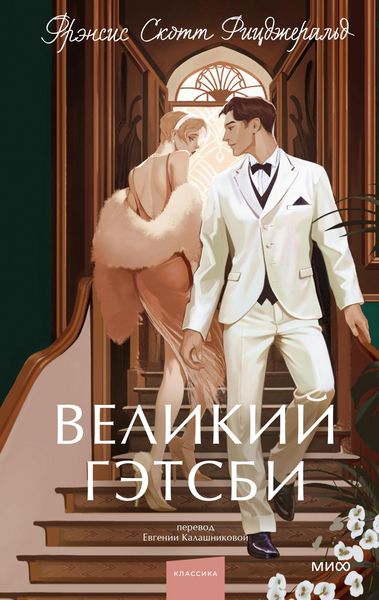 Produktbild: The Great Gatsby