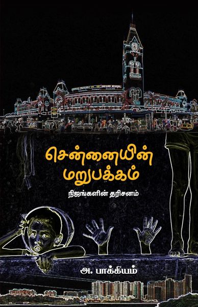 Produktbild: Chennaiyin Marupakkam