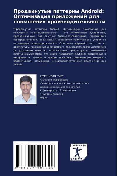 Produktbild: Prodwinutye patterny Android: Optimizaciq prilozhenij dlq powysheniq proizwoditel'nosti