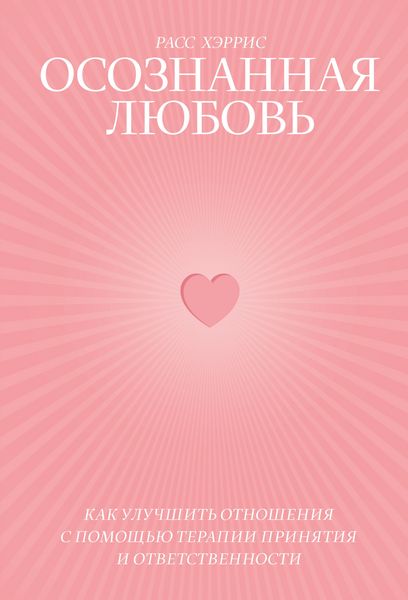 Produktbild: Osoznannaya lyubov'