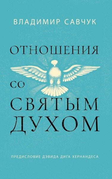 Produktbild: Host the Holy Ghost (Russian edition)
