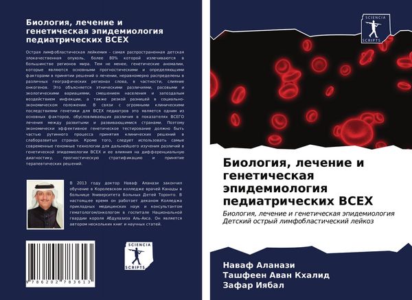 Produktbild: Biologiq, lechenie i geneticheskaq &auml;pidemiologiq pediatricheskih VSEH