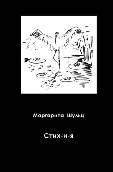 Stih-i-ja, Taschenbuch von Margarita Afanasjew, Epubli, 9783844224917