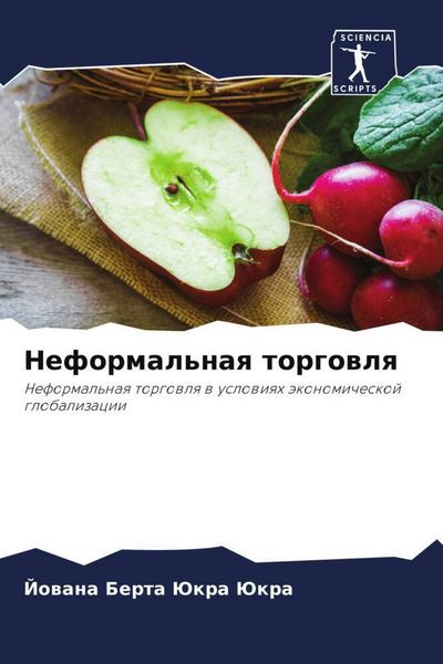 Produktbild: Neformal'naq torgowlq