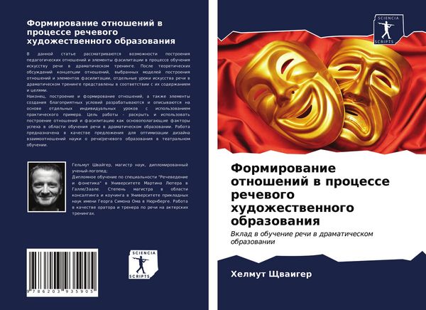 Produktbild: Formirowanie otnoshenij w processe rechewogo hudozhestwennogo obrazowaniq