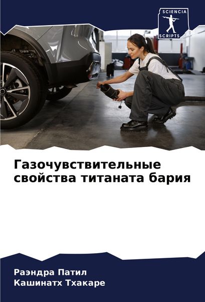 Produktbild: Gazochuwstwitel'nye swojstwa titanata bariq