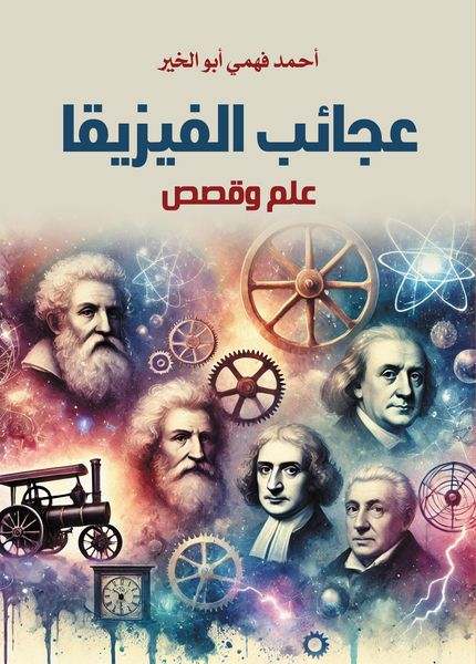 Produktbild: Wonders of Physics