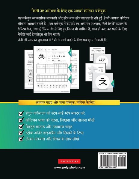 Produktbild: कोरियन हंगुल सीखें