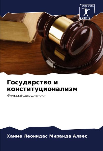 Produktbild: Gosudarstwo i konstitucionalizm