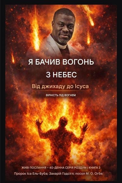 Produktbild: Я бачив вогонь з небес