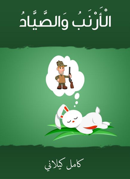 Produktbild: Rabbit and hunter