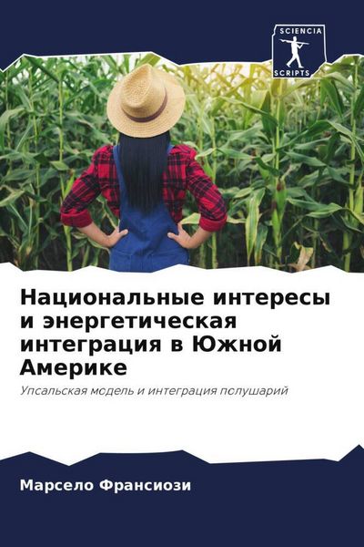 Produktbild: Nacional'nye interesy i &auml;nergeticheskaq integraciq w Juzhnoj Amerike