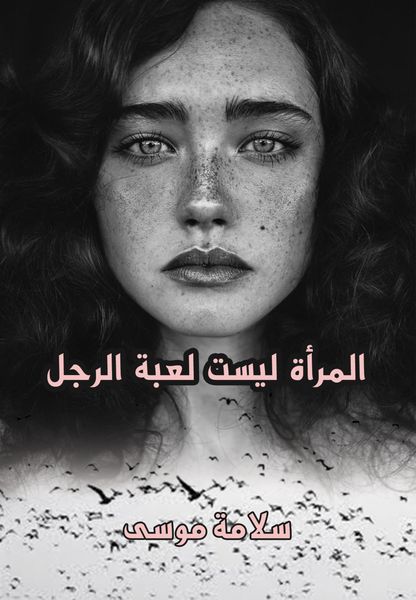 Produktbild: Women are not a man's game