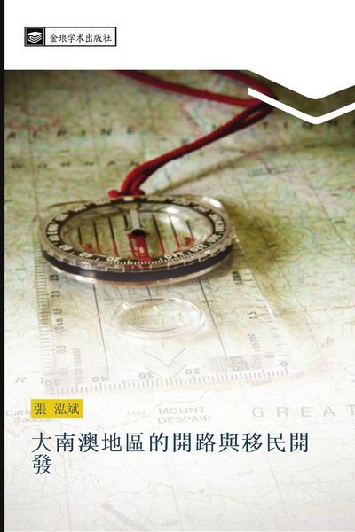 Produktbild: Da nan ao di qu de kai lu yu yi min kai fa