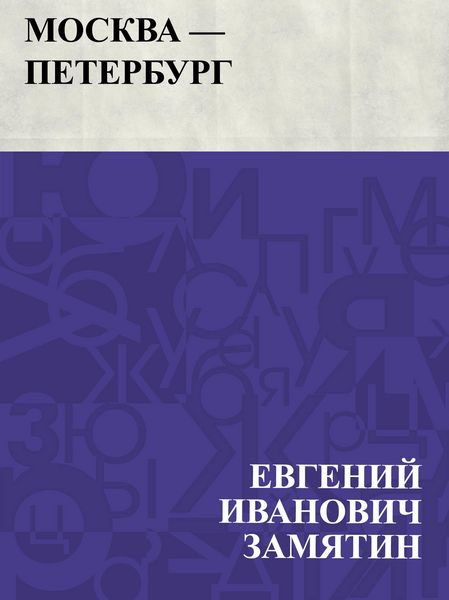 Produktbild: Moskva- Peterburg