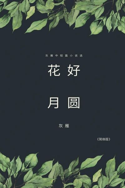 Produktbild: Full Moon Flower - A Collection of Selected Short Stories and Novellas (Simplified Chinese Edition)