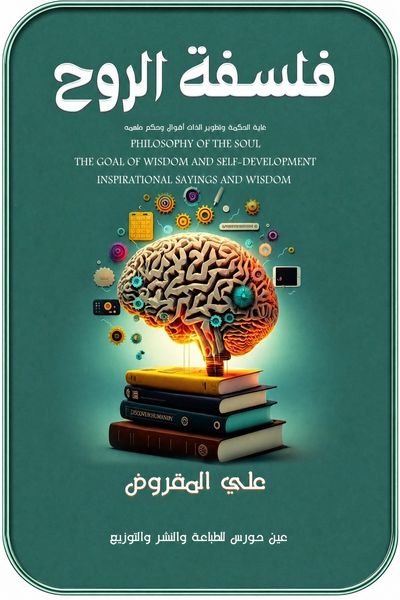 Produktbild: Philosophy of the Soul: Inspirational Sayings and Wisdom
