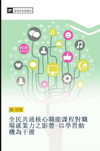 Produktbild: Quan min gong tong he xin zhi neng ke cheng dui zhi chang jiu ye li zhi ying xiang yi xue xi dong ji wei gan rao