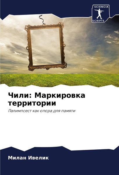 Produktbild: Chili: Markirowka territorii