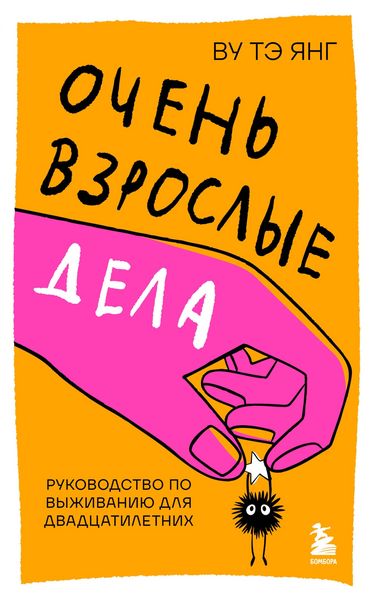 Produktbild: Ochen vzroslye dela. Rukovodstvo po vyzhivaniyu dlya dvadtsatiletnih