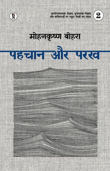Produktbild: Pahchaan aur Parakh Bhaag 2