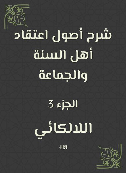 Produktbild: Explanation of the origins of the belief of the Sunnis and the community