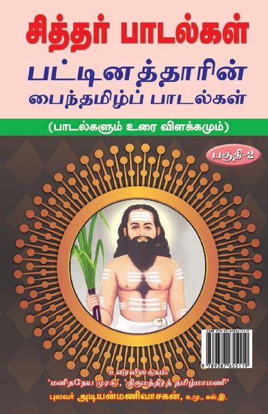 Produktbild: Siddhar padalgal -2
