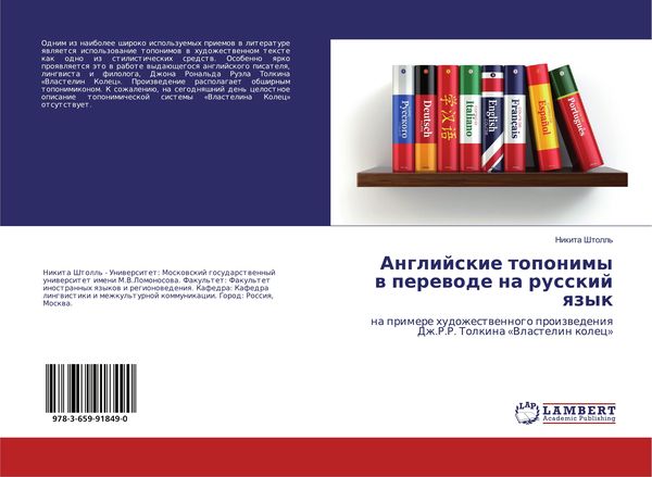 Produktbild: Anglijskie toponimy w perewode na russkij qzyk